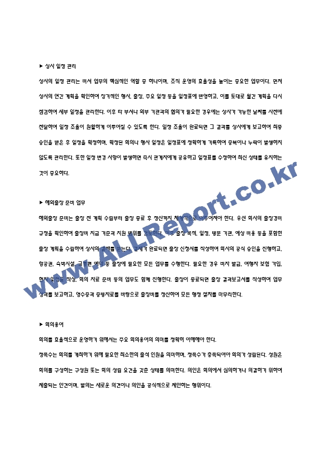 비서1급 개념과 이론 요약정리본 (합격용 내용요약정리본) - 비서1급 정리요약 (4 페이지)